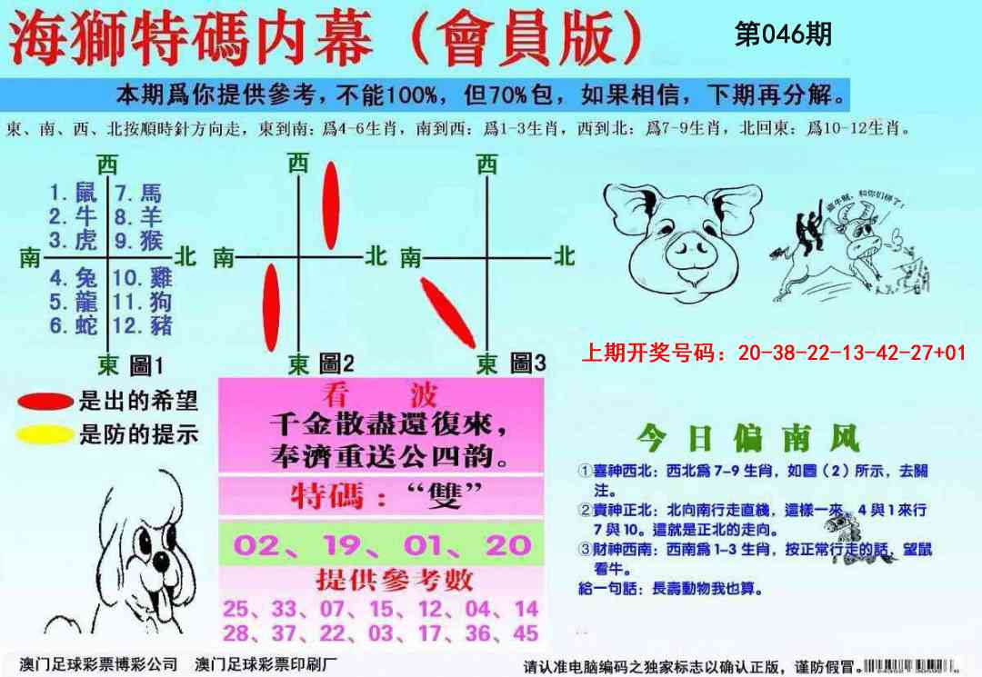 046期海狮特码会员报[图]