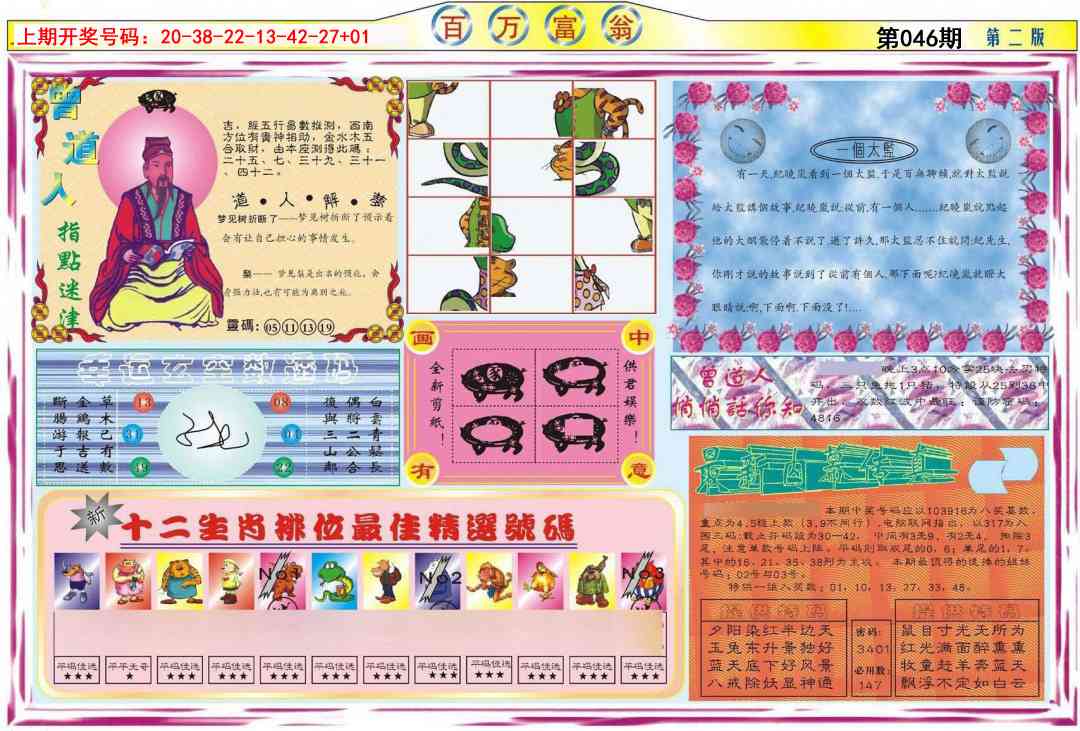 046期百万富翁B[图]