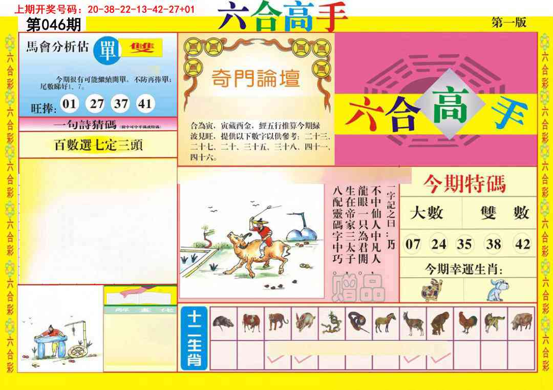 046期六合高手A[图]