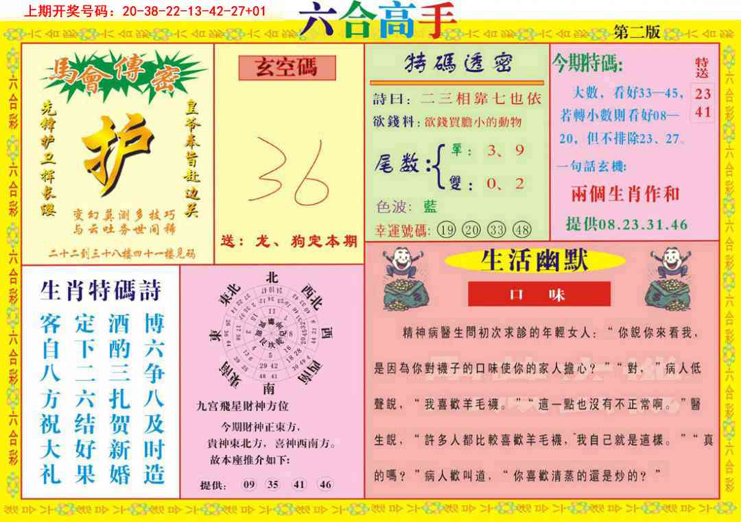 046期六合高手B[图]