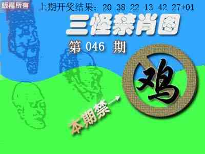046期禁肖图[图]