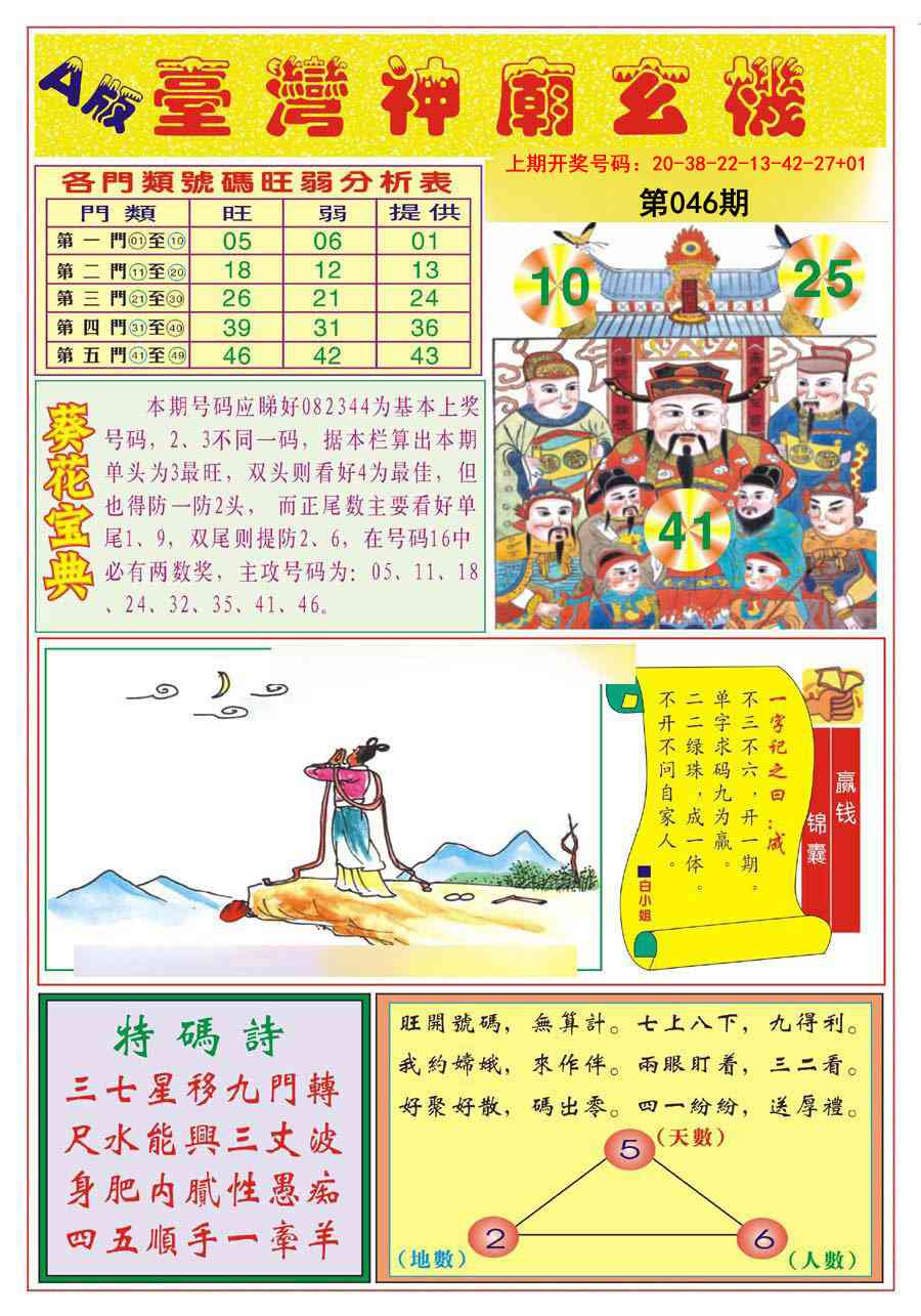 046期台湾神庙A[图]