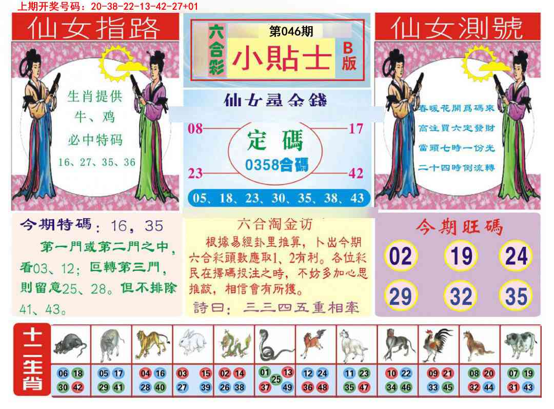 046期小贴士B[图]