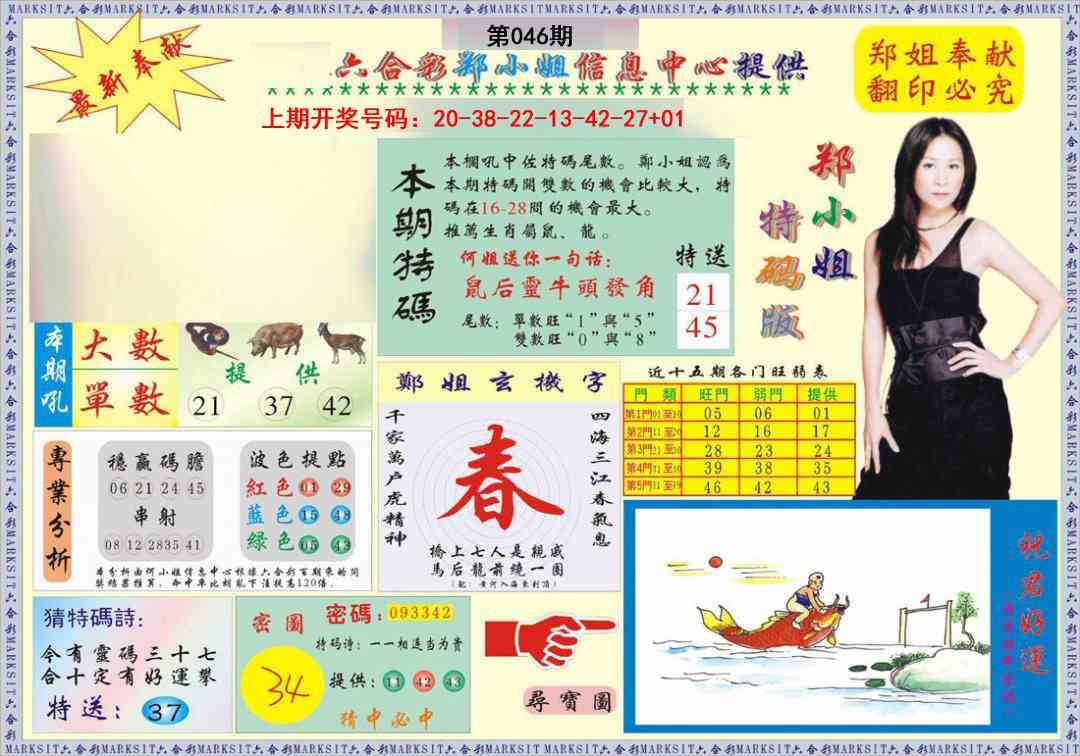046期郑小姐特码报A[图]