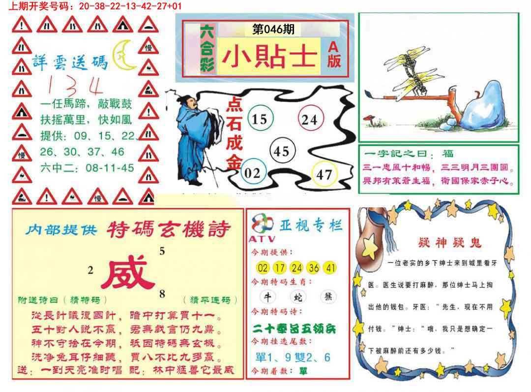 046期小贴士A[图]