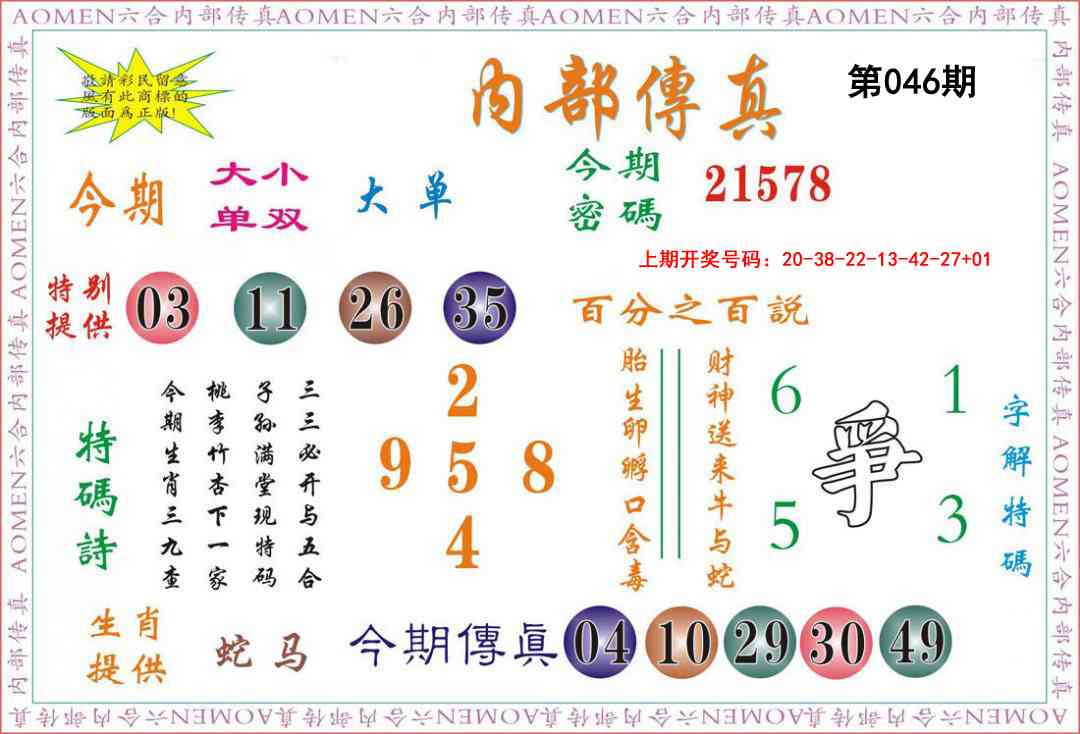 046期内部传真[图]