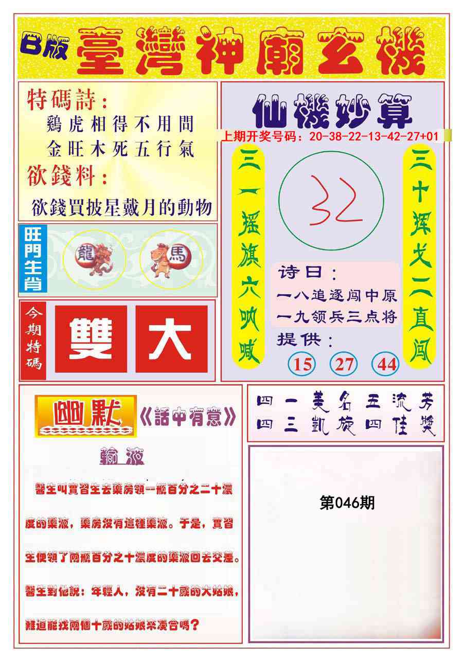 046期台湾神庙B[图]