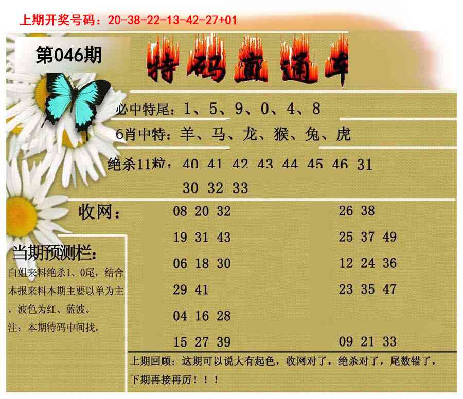 046期特码直通车[图]