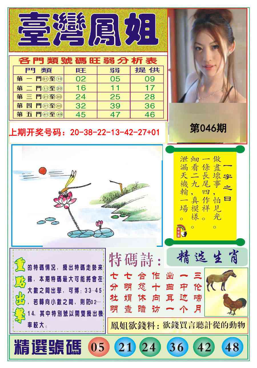 046期台湾凤姐[图]