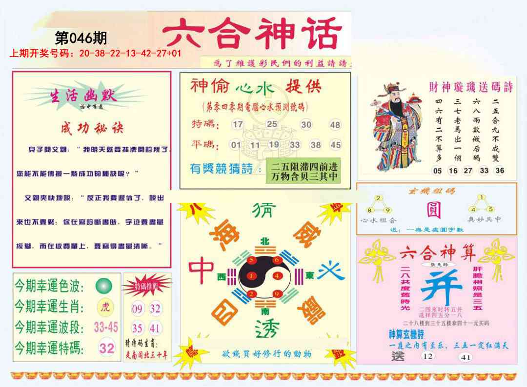 046期六合神话[图]