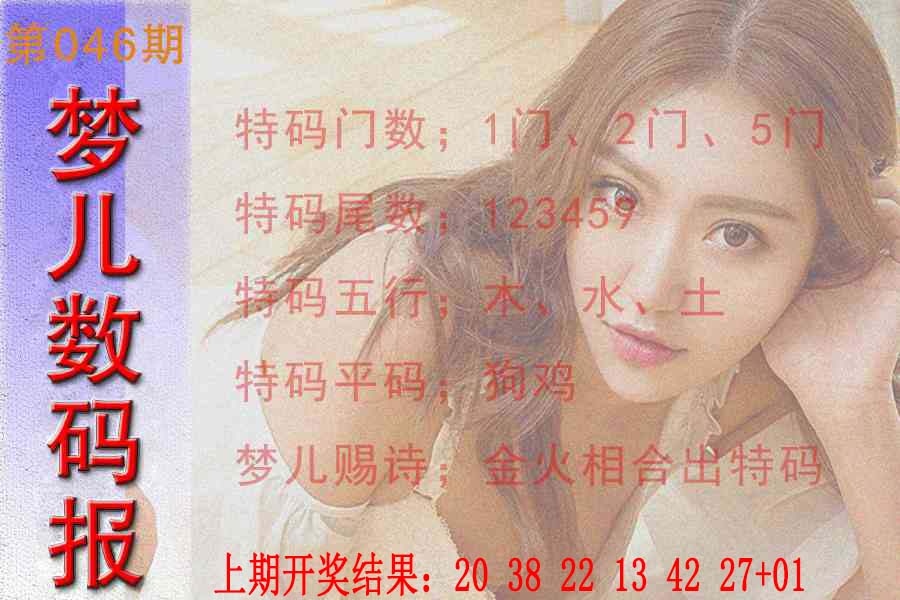 046期梦儿数码报[图]