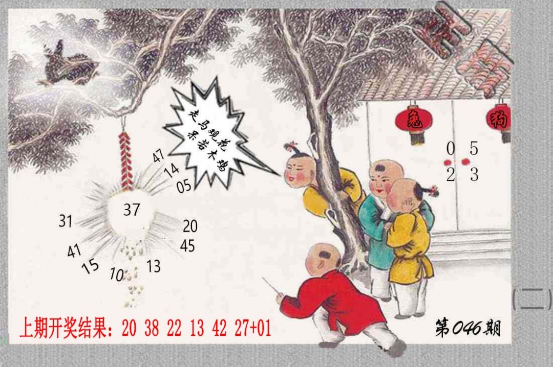 046期挂牌系列B[图]