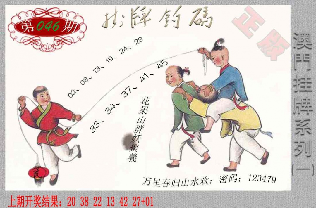 046期挂牌系列A[图]