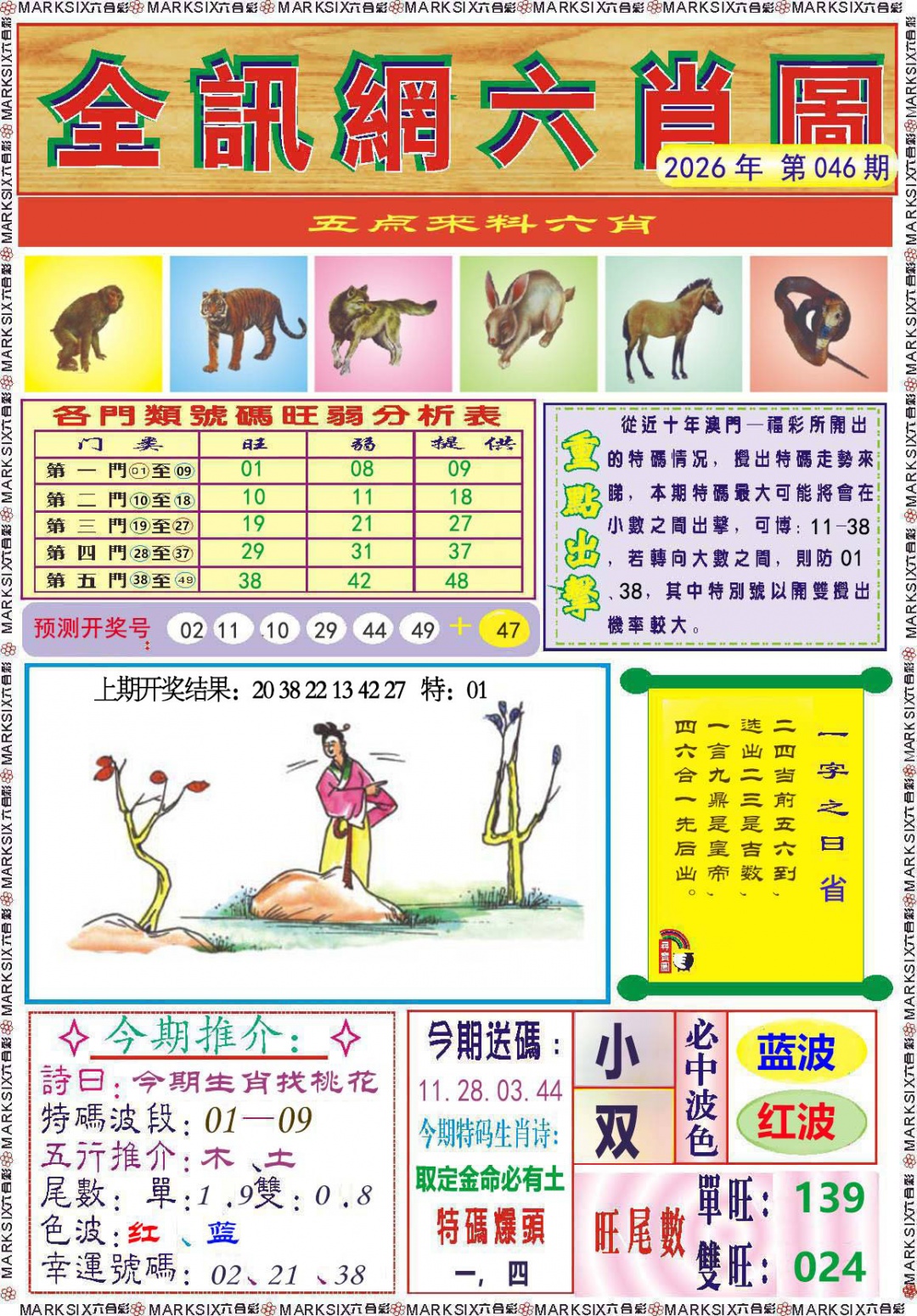 046期全讯网六肖图[图]