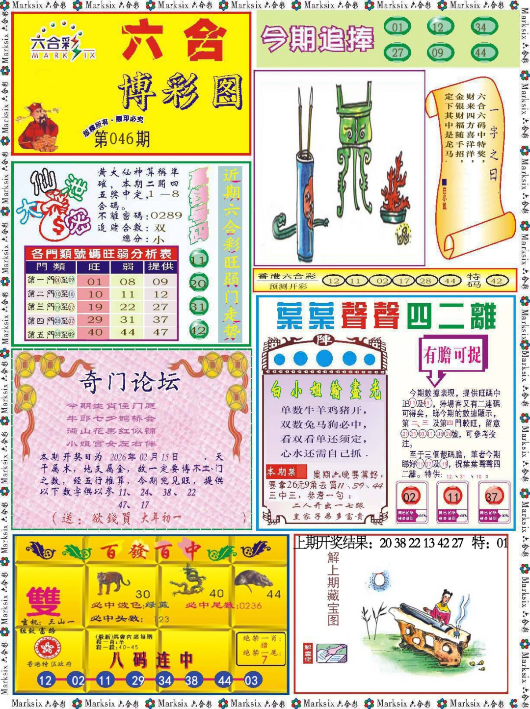 046期六合博彩图[图]