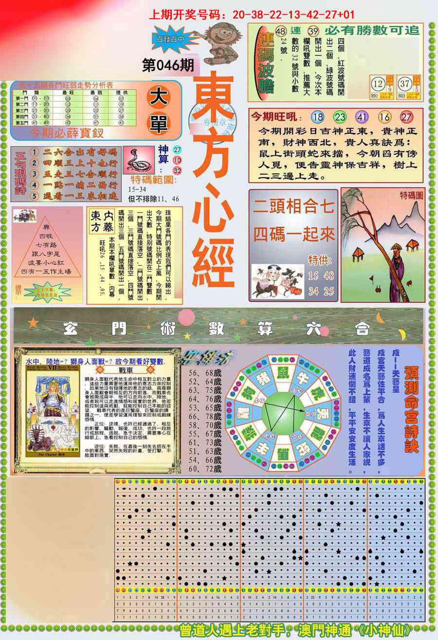 046期(新版)东方心经A[图]