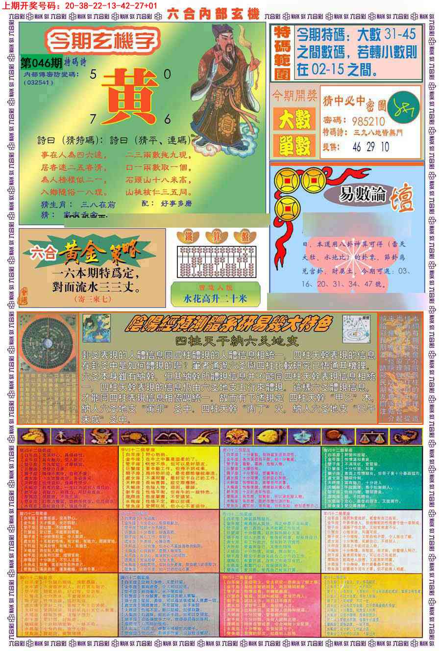 046期(新版)内部玄机B[图]