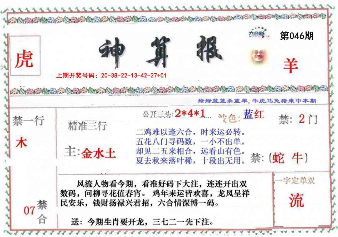 046期神算報[图]
