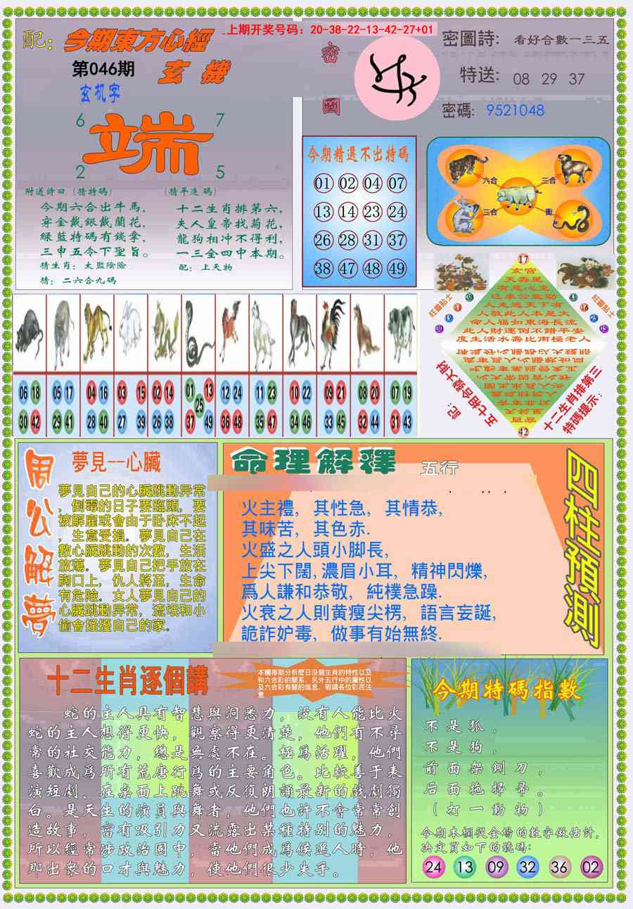 046期(新版)东方心经B[图]