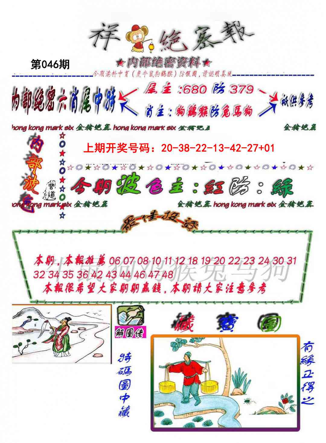 046期金鼠绝密图[图]
