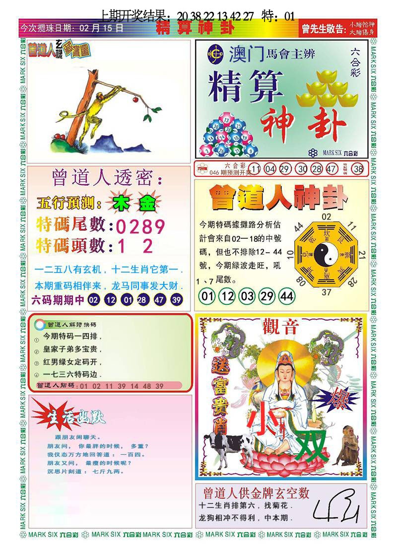 046期精算神卦[图]
