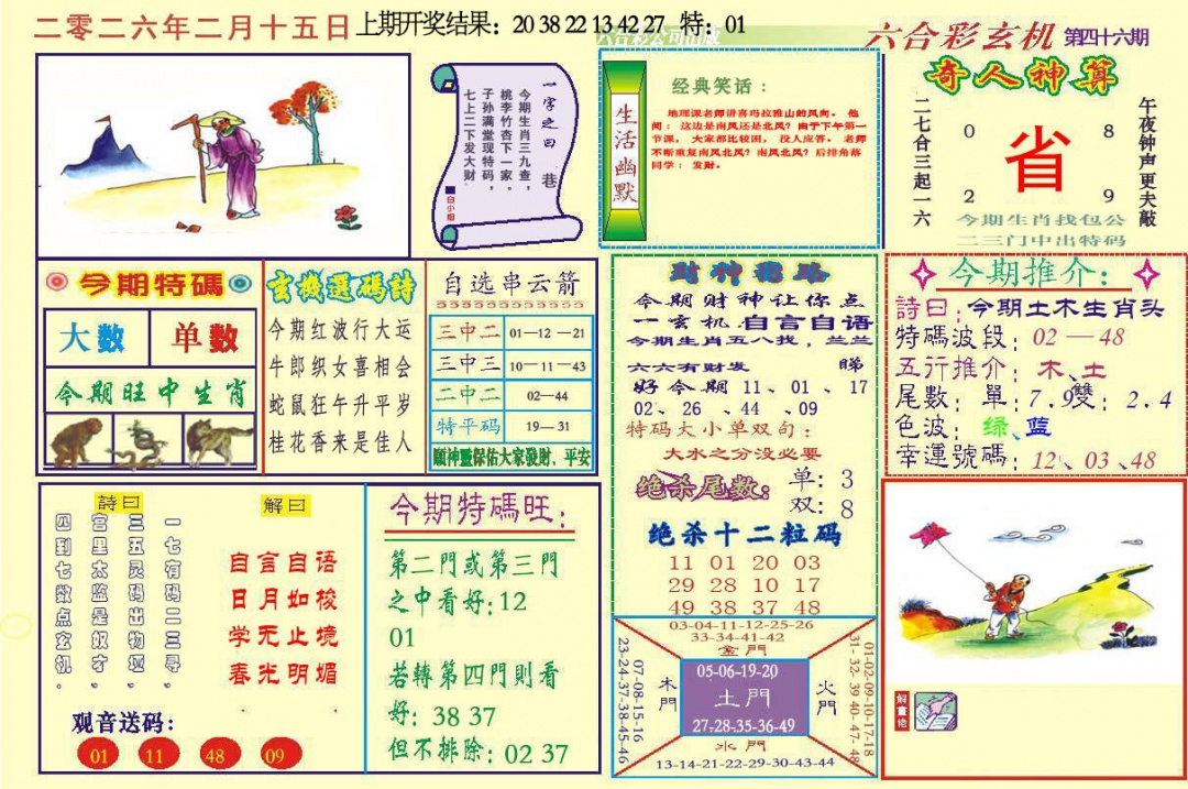 046期六合玄机[图]