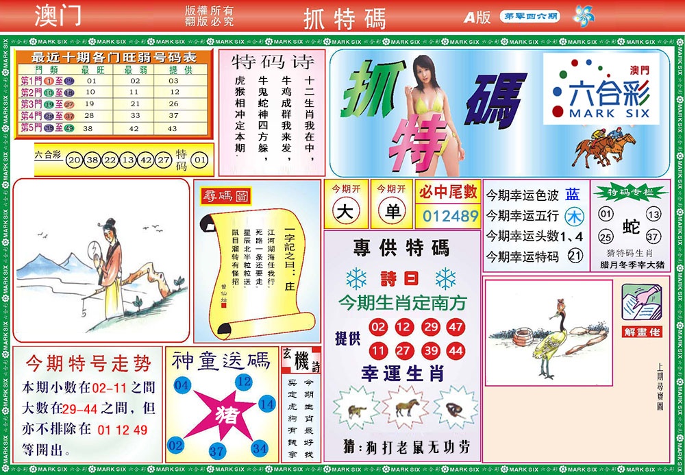 046期118抓特码A[图]