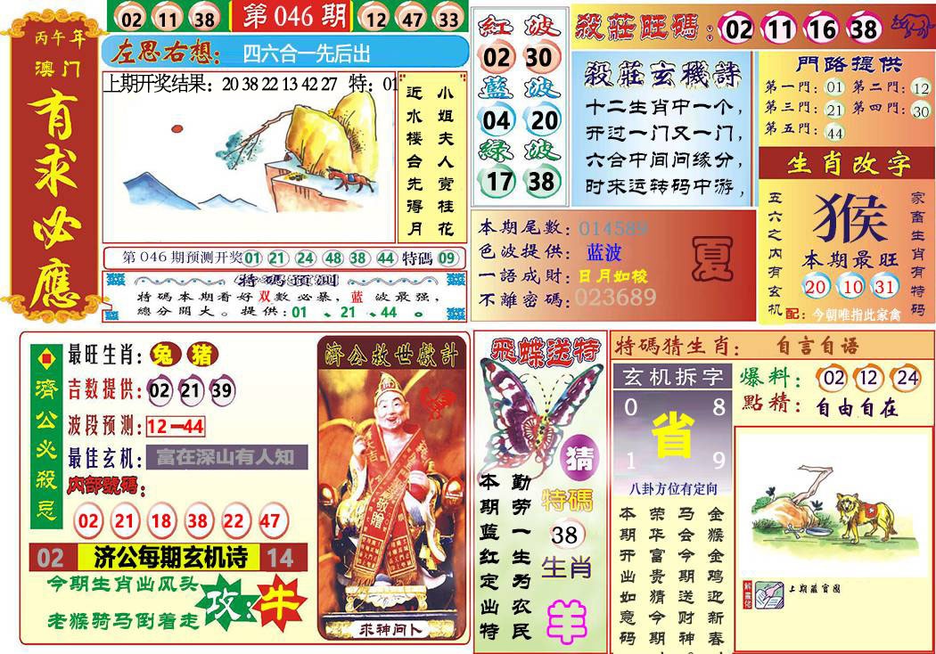 046期118有求必应[图]