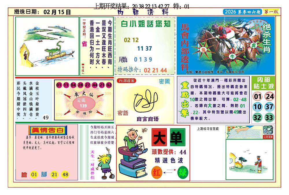046期内部透料A[图]