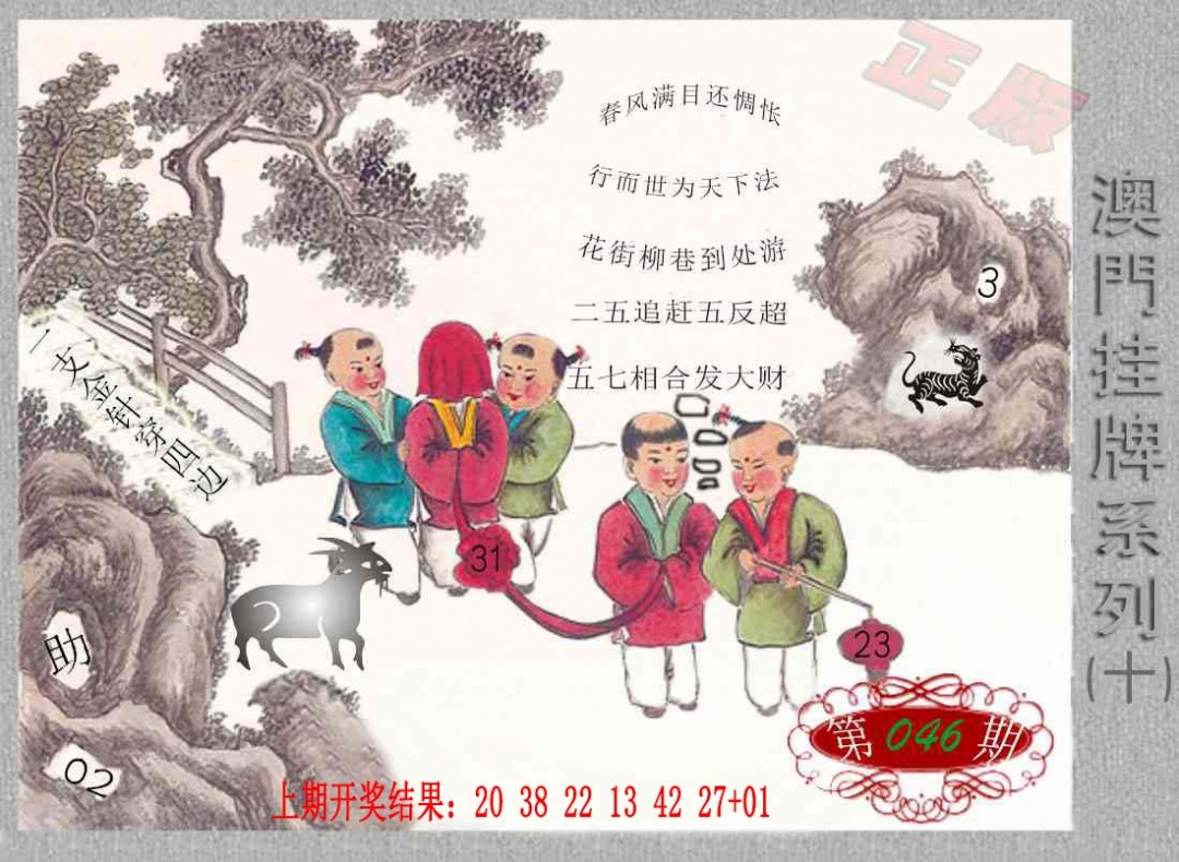 046期挂牌系列J[图]