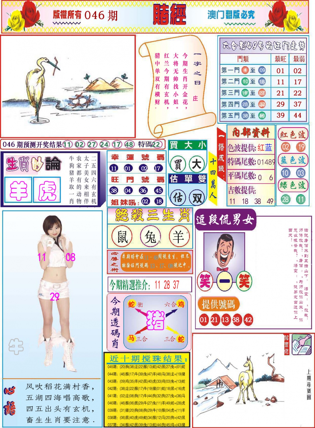 046期118赌经[图]