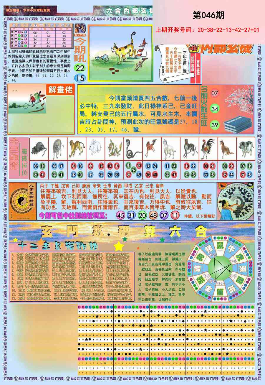 046期(新版)内部玄机A[图]