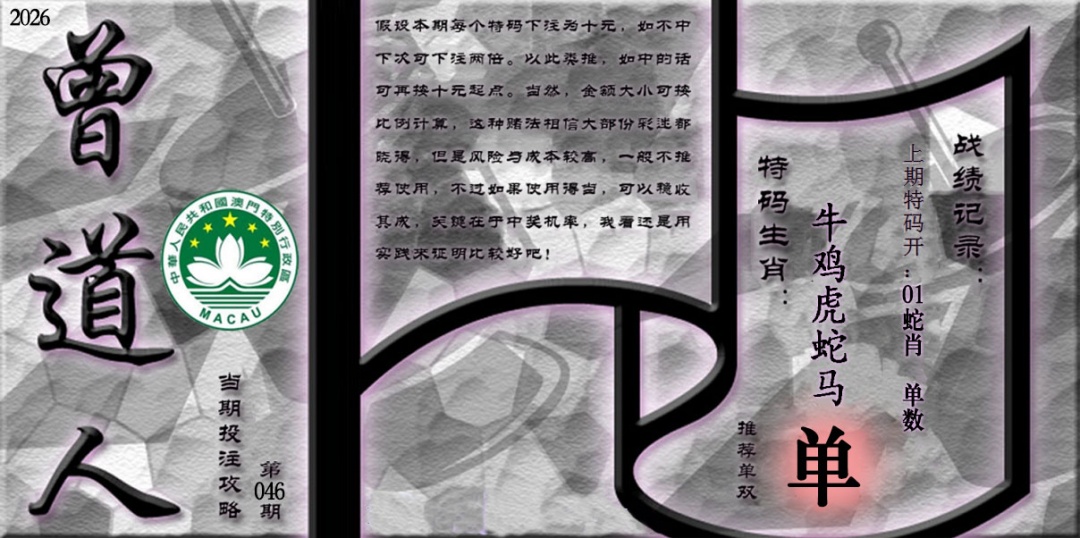 046期《曾道人攻略》[图]