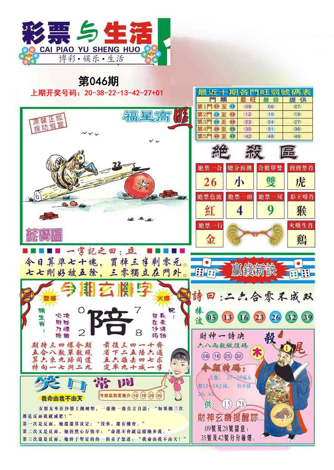 046期合众赌经A[图]