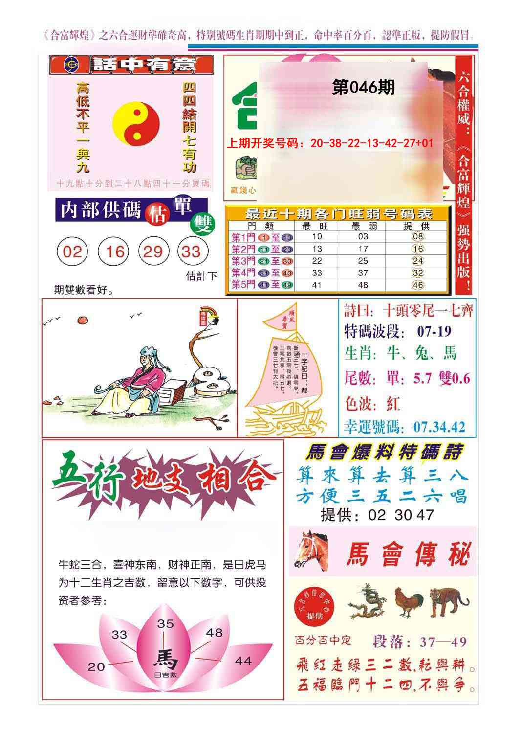 046期合富辉煌[图]