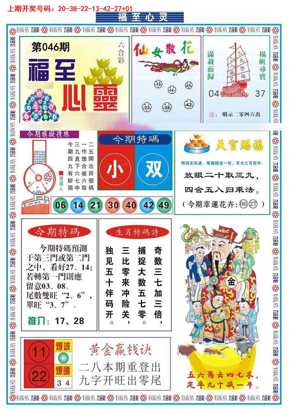 046期福至心灵[图]