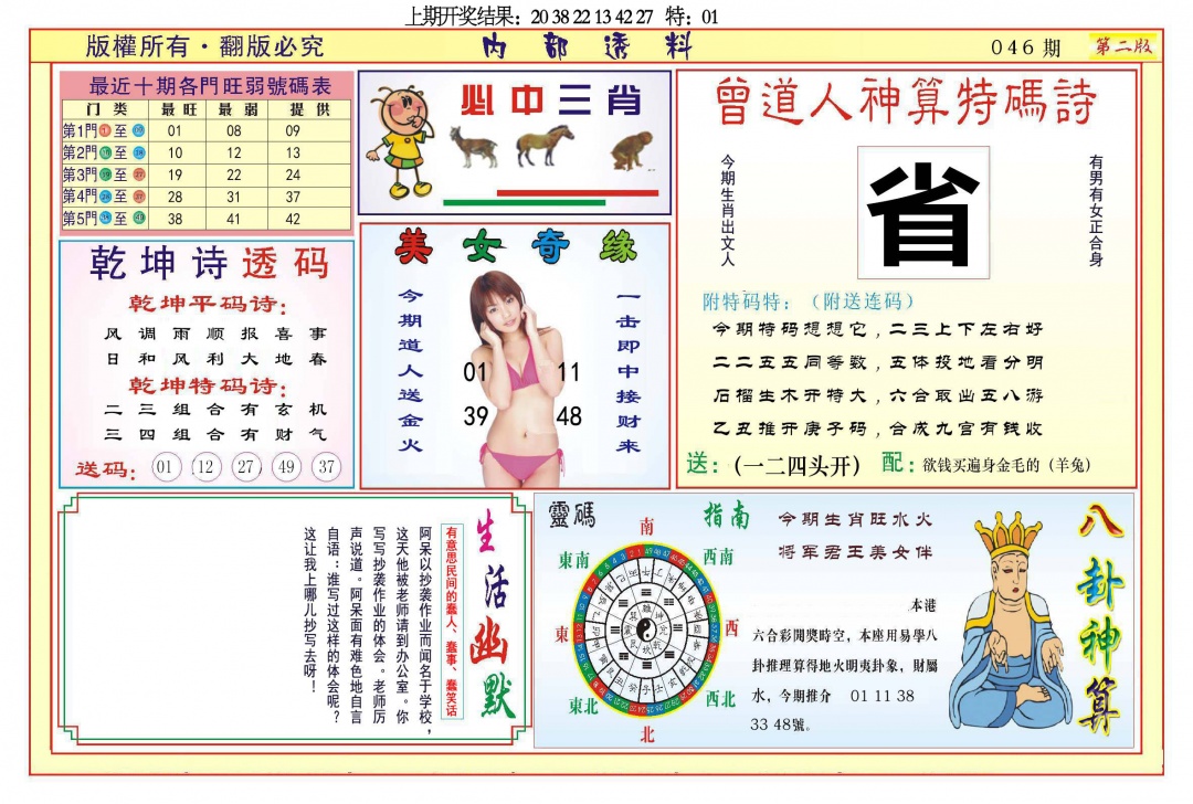 046期内部透料B[图]