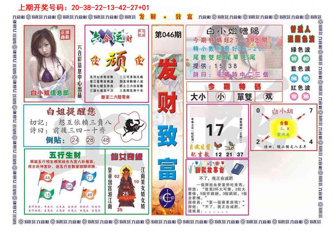 046期发财致富[图]