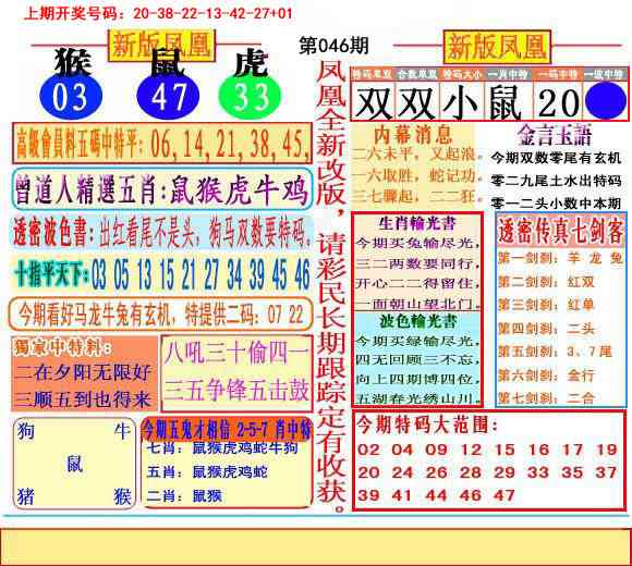 046期二代凤凰报[图]