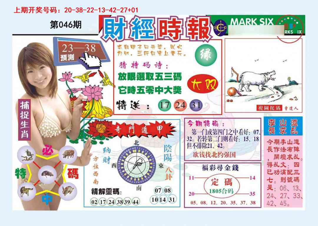 046期财经时报[图]