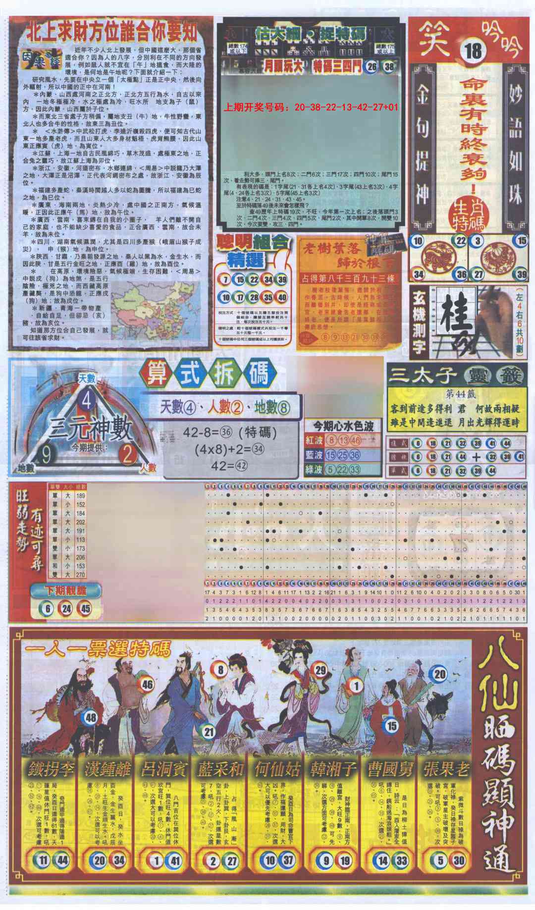 046期新报跑狗-1(正面)[图]