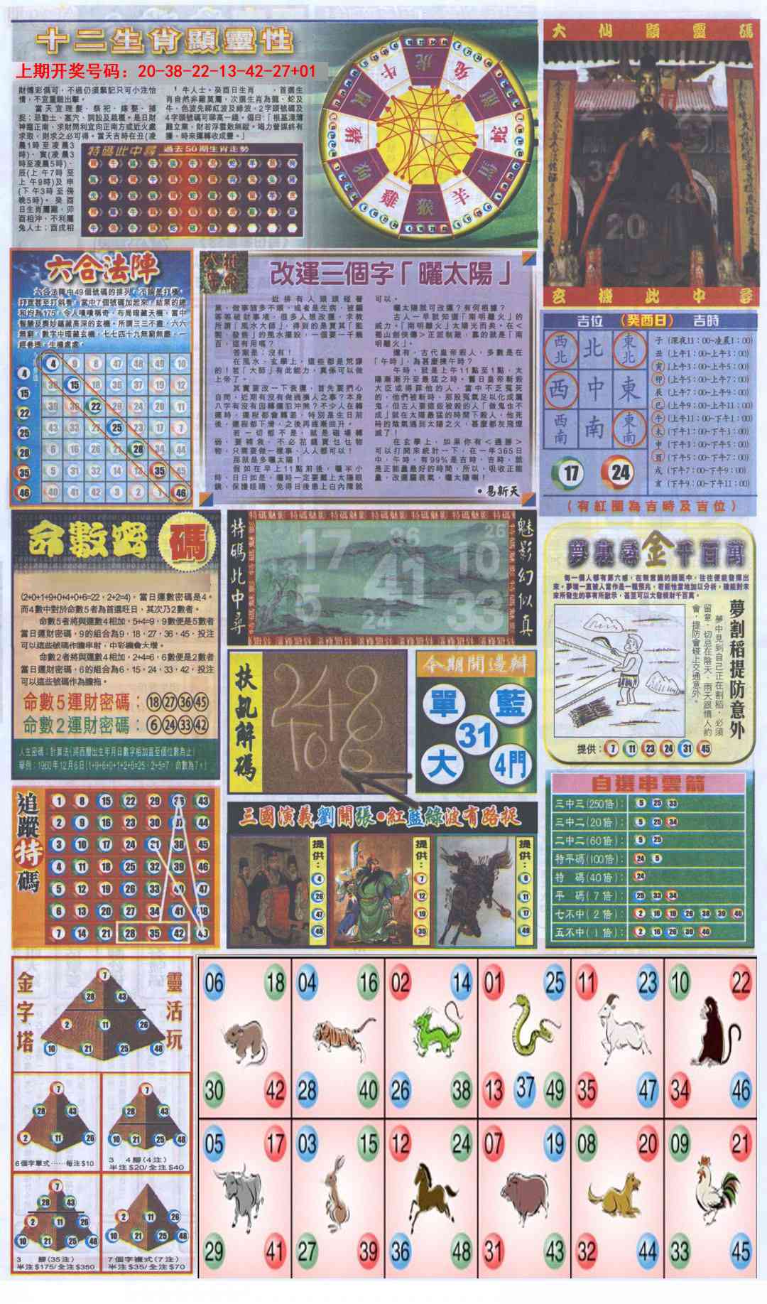 046期新报跑狗-2(背面)[图]