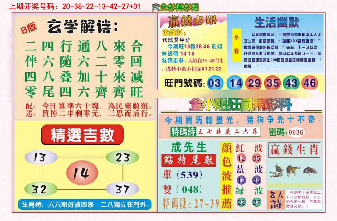 046期博彩通B[图]