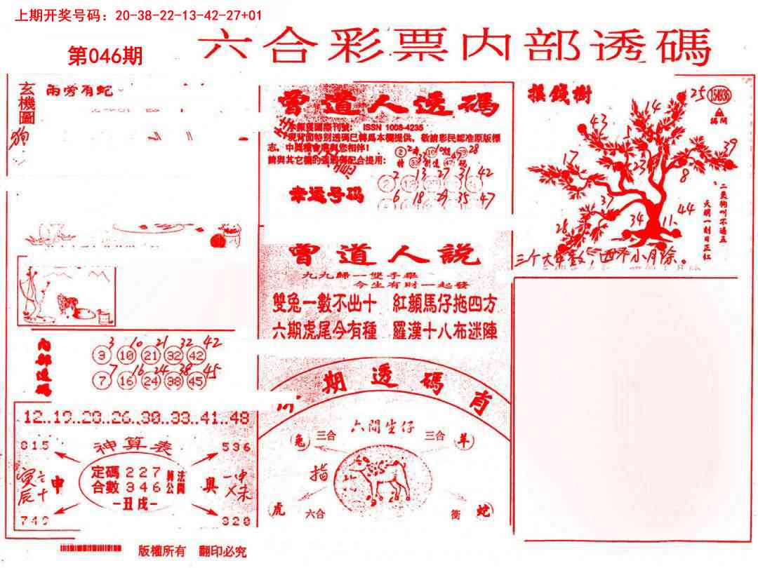 046期内部透码(信封)[图]