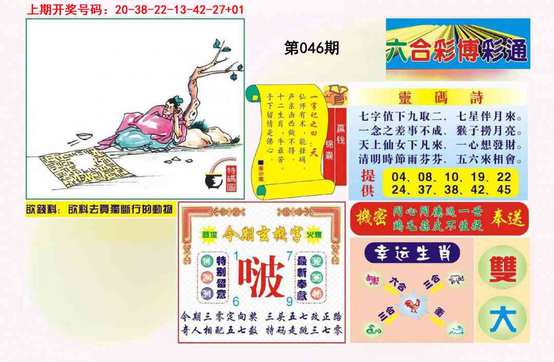 046期博彩通A[图]