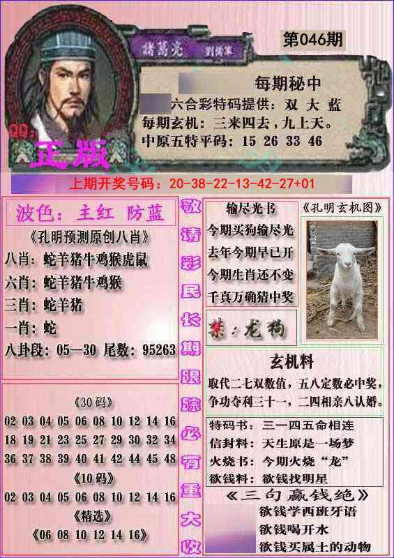 046期一代孔明报[图]
