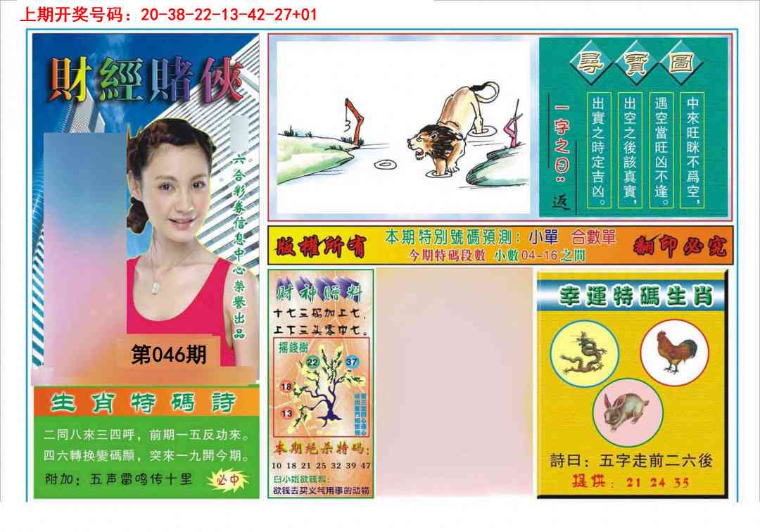 046期财经赌侠[图]