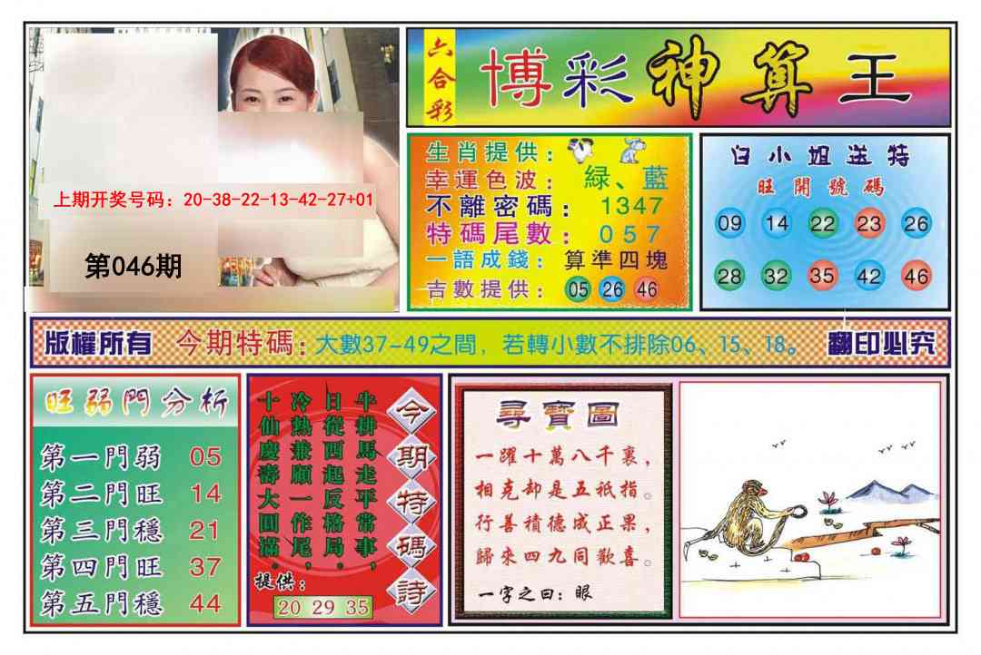 046期博彩神算王[图]