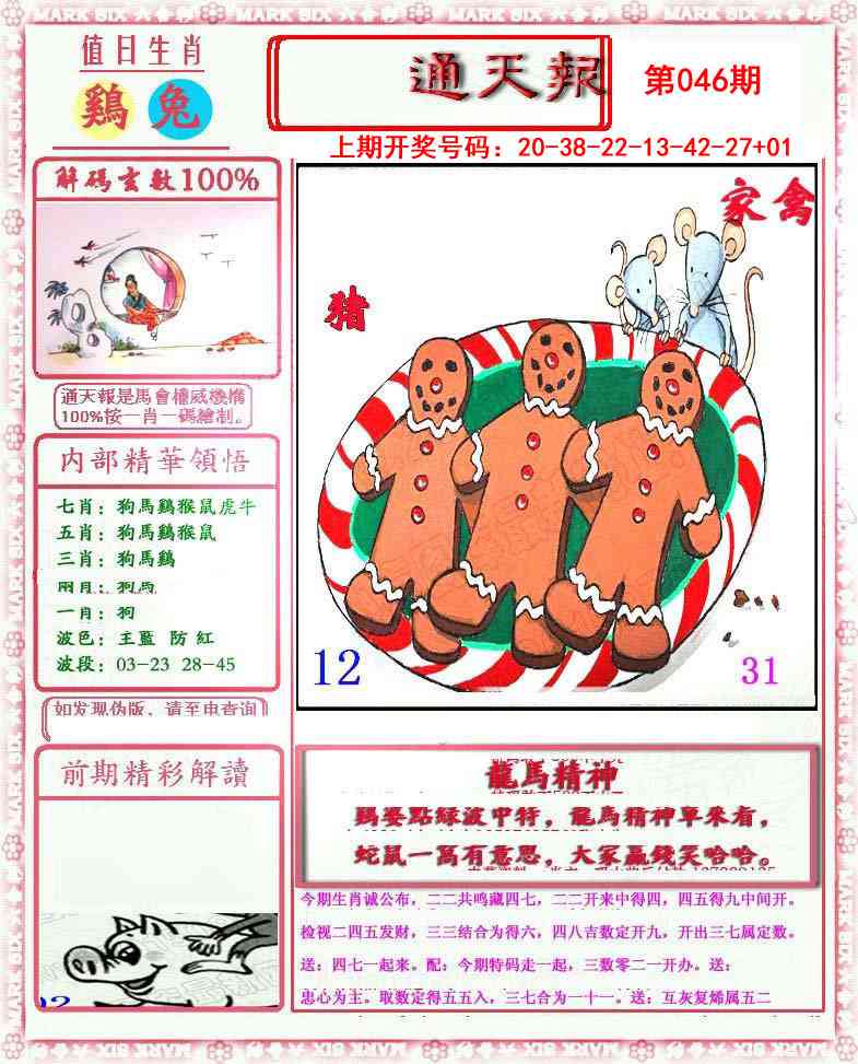 046期小喜通天报[图]