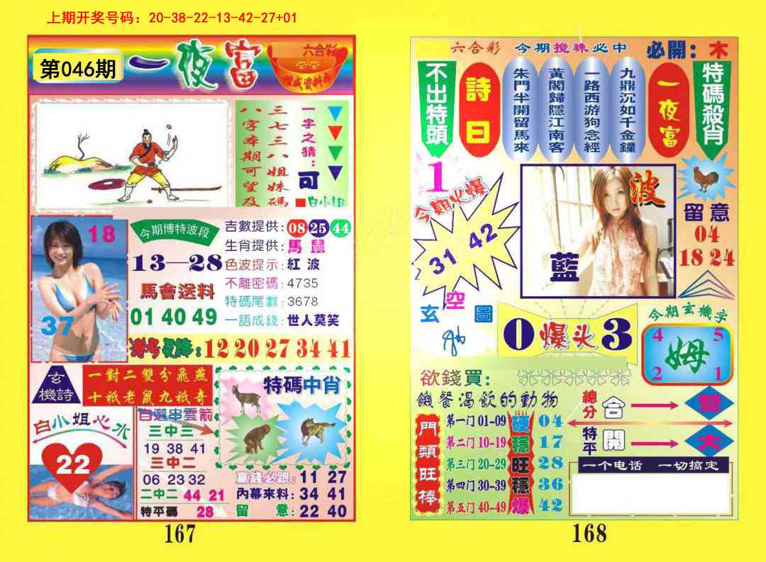 046期一肖杀庄[图]